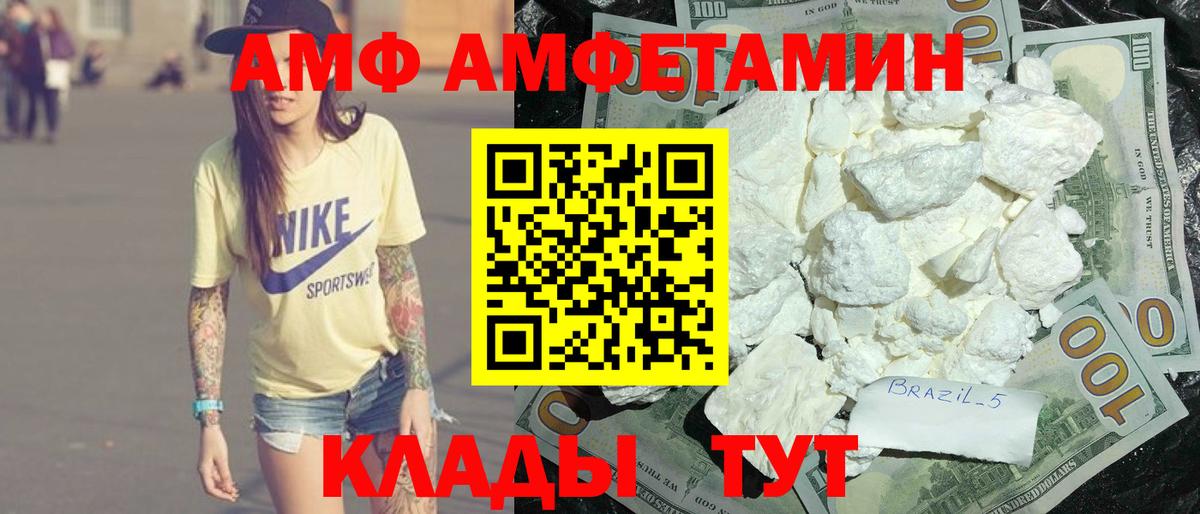 АМФЕТАМИН Premium Вязники