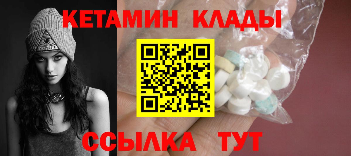 КЕТАМИН VHQ  Вход с VPN  Кетамин VHQ  Вязники 